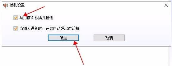 win10系统无声音且提示&ldquo;未插入扬声器或耳机&rdquo;的解决方法