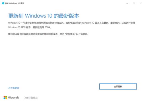 如何升级更新Win10 2004？升级更新Win10 2004注意事项