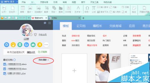 wps2016中漫游文档在哪里?