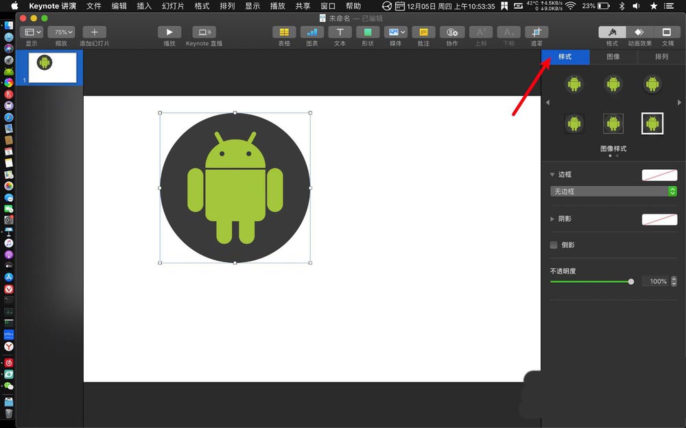 keynote怎么制作一个有倒影的图标?