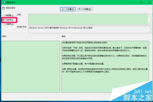 Win10任务栏的位置不能随意调整该怎么办?