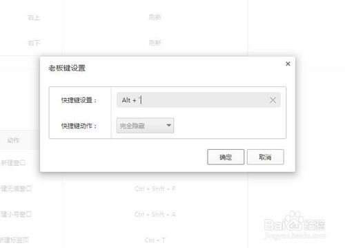 QQ浏览器怎么设置老板键？QQ浏览器老板键设置教程