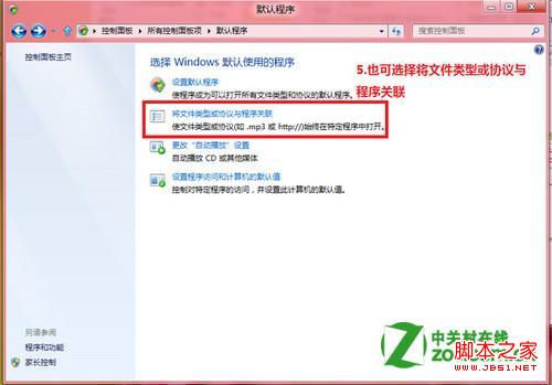 windows8怎么修改文件的打开方式图文步骤