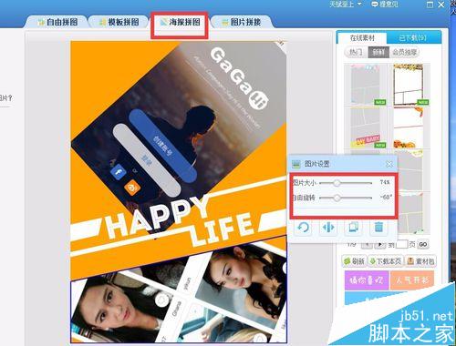 美图秀秀怎么拼图？美图秀秀拼图的技巧大全
