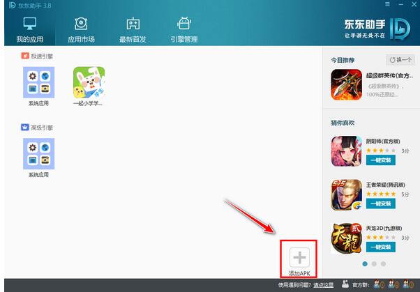 东东助手怎么用？东东助手安装使用电脑版图解教程