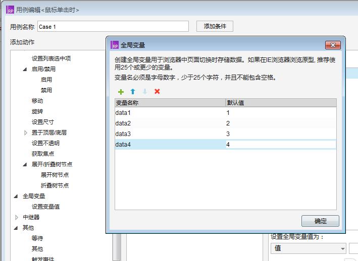 Axure RP 8怎么设置一个矩形全局变量?