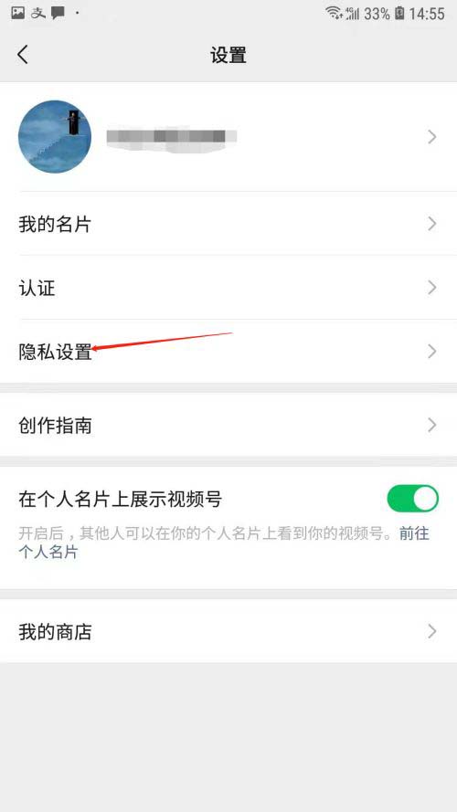 微信如何将视频号设置为私密账号?