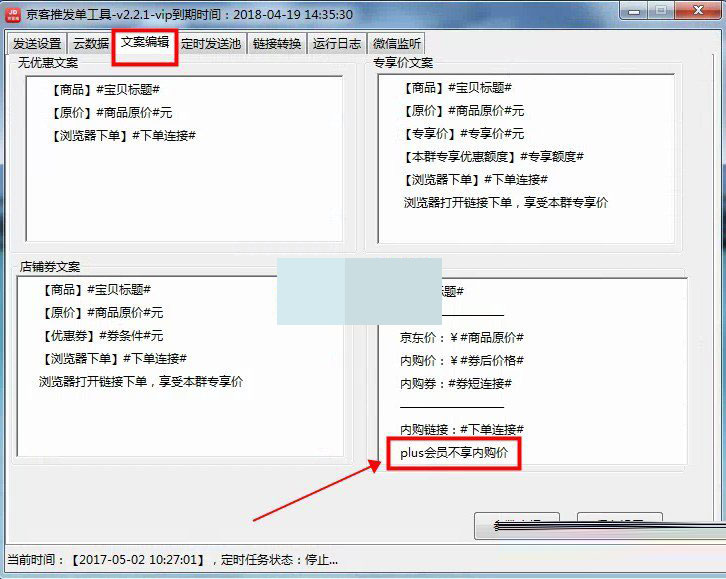 京客推发单工具怎么用?京客推发单工具使用图文教程(附下载)