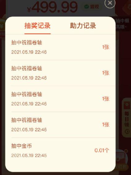 拼多多转盘提现500是真的吗 拼多多转盘最后0.01需要多少人