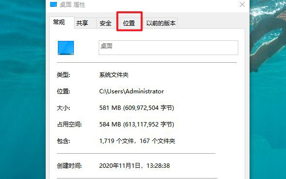 win10桌面修改路径后怎么还原到c盘桌面? 桌面路径恢复默认技巧