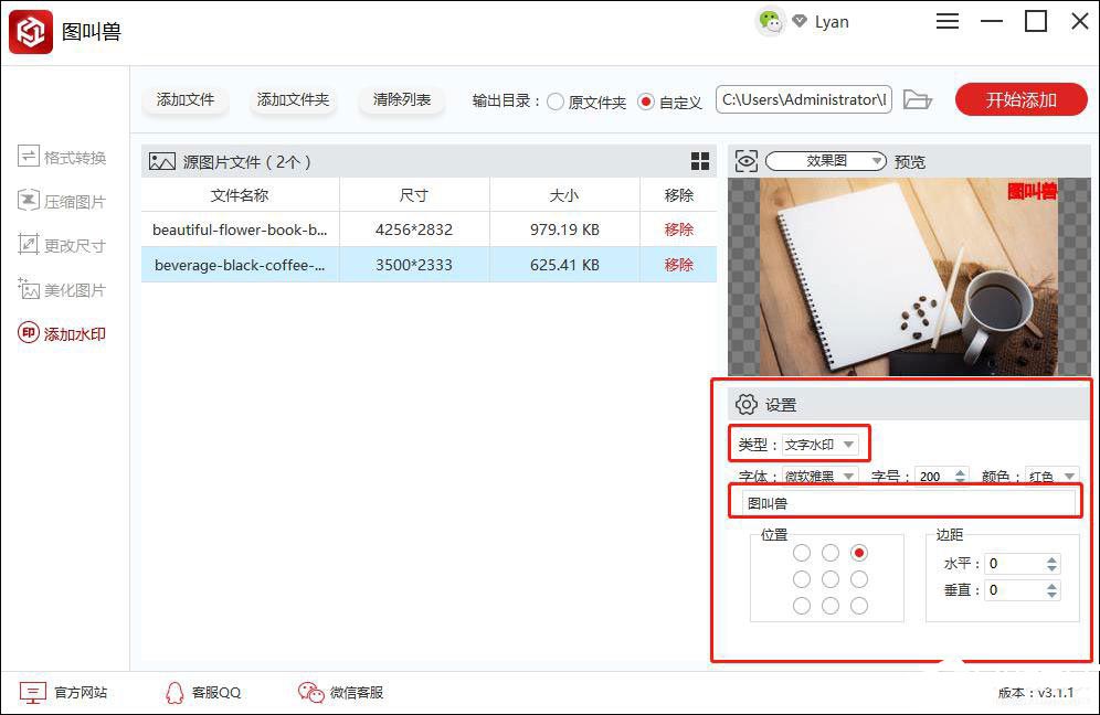 图叫兽如何添加文字水印?