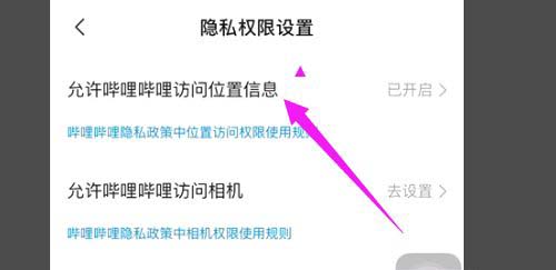 bilibili如何设置允许访问位置信息?