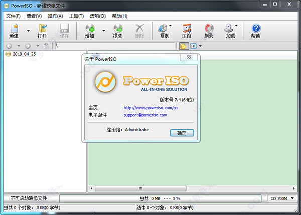 PowerISO怎么破解？PowerISO安装注册激活详细图文教程