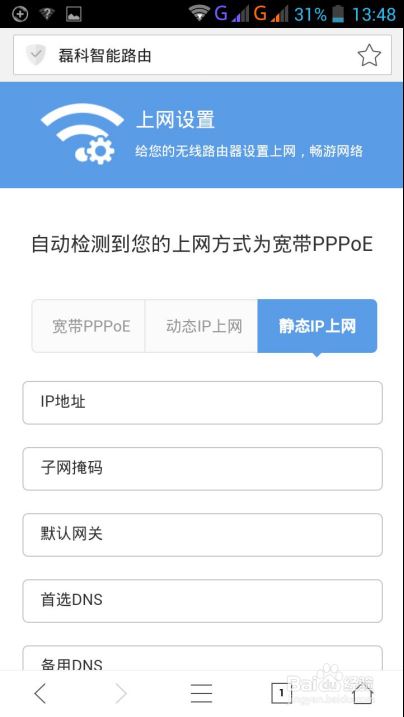 磊科智能路由N1&mdash;&mdash;手机端配置图文教程