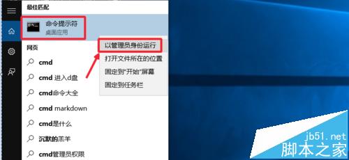 Win10以管理员身份运行CMD命令提示符的四种方法