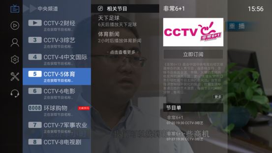 小米盒子电视直播软件推荐 这两款最受网民欢迎