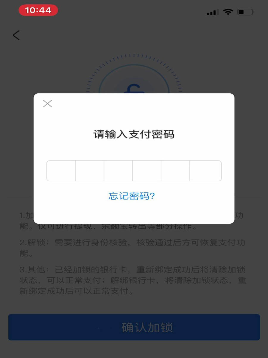 支付宝银行卡怎么添加支付锁?