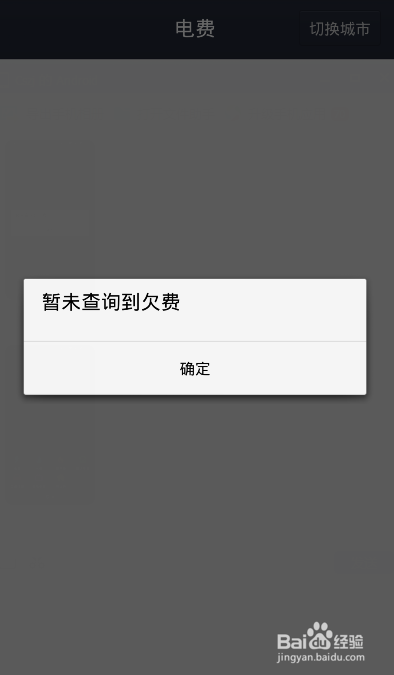 手机支付宝怎么缴水电费？