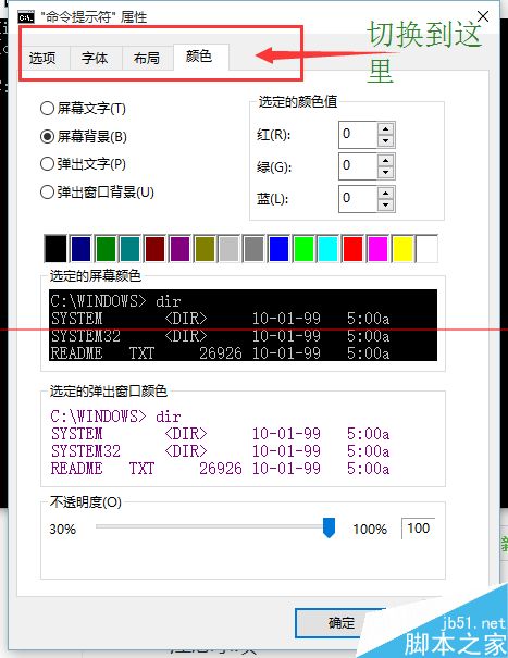 win10中怎么设置让CMD窗口也能透明？