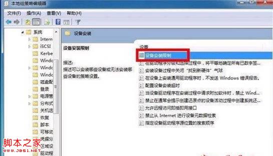 Win7系统设置禁止自动安装驱动图文教程