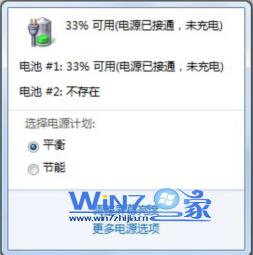 win7笔记本充电时电池提示电源已接通未充电可是已经接入电源