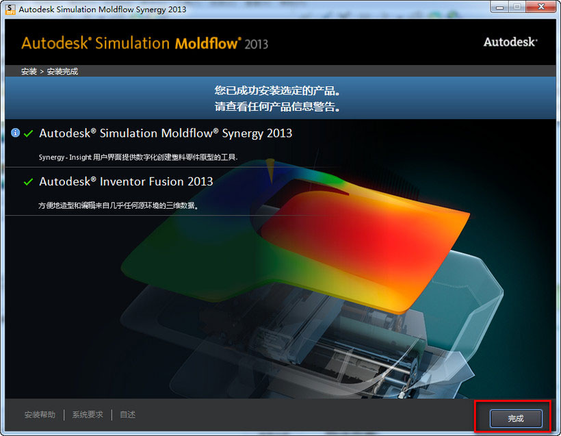 Moldflow 2013怎么安装 Moldflow2013 win7下安装破解图文教程