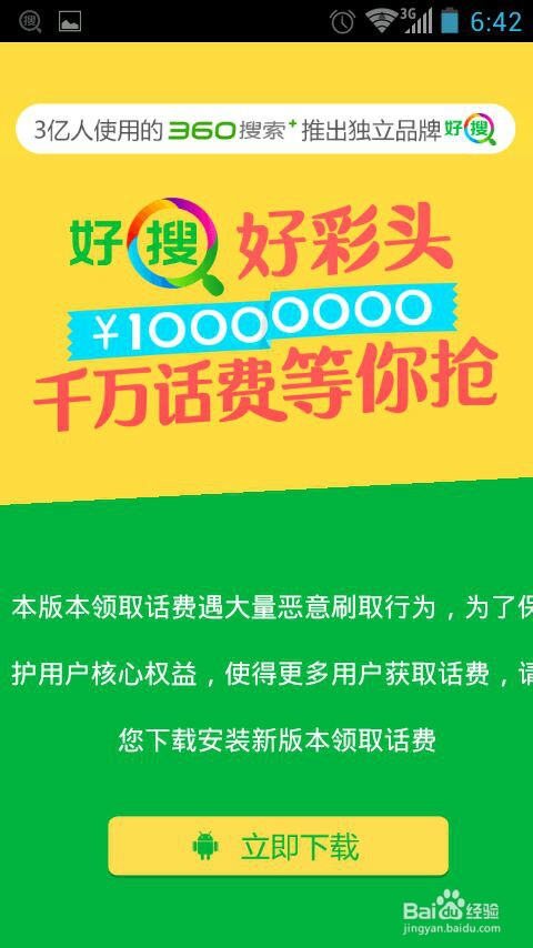 新出的好搜好不好用?怎么用好搜?