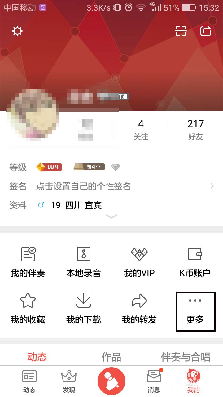 全民K歌app怎么查看我参与的大赛?