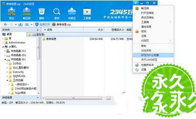 2345好压v5.1版本更新了什么？ 2345好压v5.1更新内容汇总