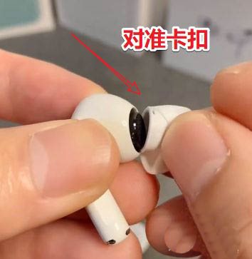 AirPods Pro耳塞怎么换? AirPods Pro自己更换耳塞的过程