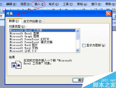 在Word文档中如何插入excel表格?