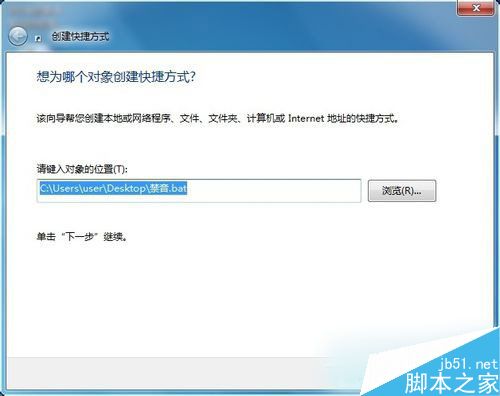 Win7如何设置静音快捷键？Win7系统设置静音快捷键的方法