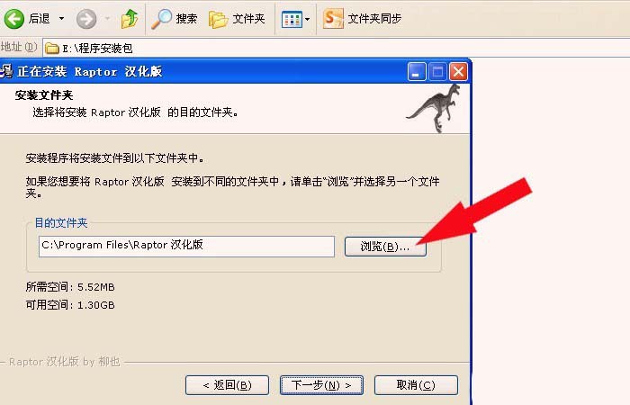 Raptor怎么下载安装? Raptor安装图文教程