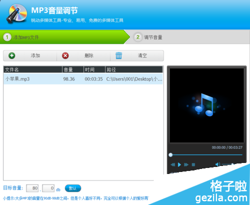 光盘刻录大师调节MP3音量的方法介绍