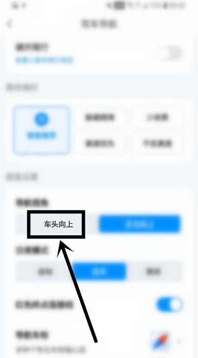 腾讯地图怎么开启车头向上的导航视角?