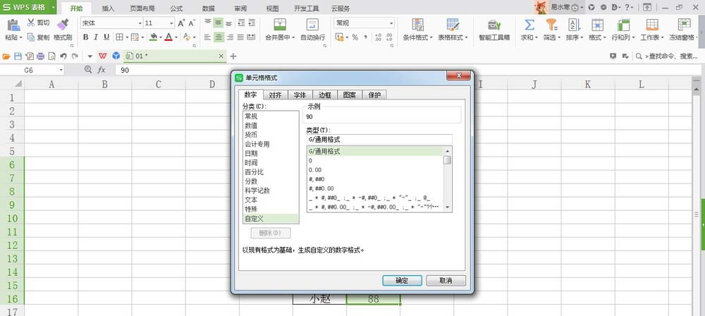 WPS表格中的数据怎么设置分组标识?