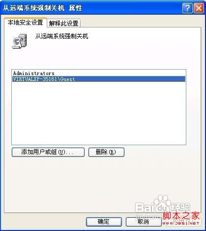 xp远程桌面关机 图文教你XP如何实现远程关机