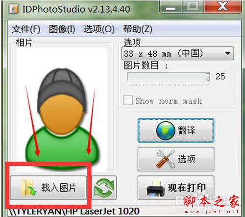 IDPhotoStudio证件照打印使用教程