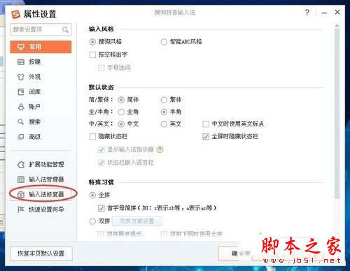 win7系统电脑使用搜狗输入法打字看不到选字框的解决方法