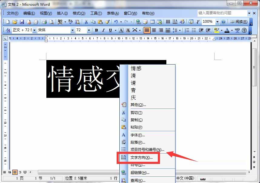 word怎么将文字竖排显示呢？
