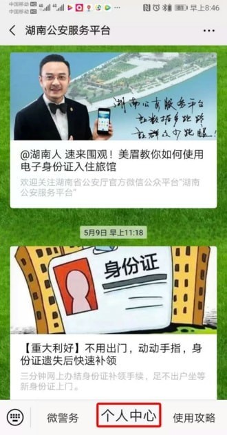 微信电子户口本怎么办理 湖南电子户口本办理指南分享