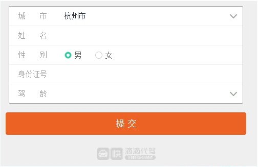 滴滴代驾司机怎么在线报名？滴滴代驾司机在线报名的方法