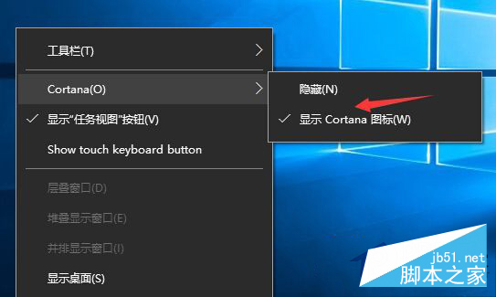 win10任务栏cortana选项怎么设置显示搜索框