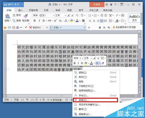 word文本显示不全怎么办? word让文字全部显示的三种技巧