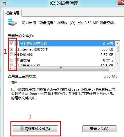 Win8打开与使用磁盘清理功能全程图解