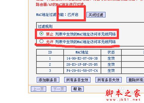 路由器如何禁止别人蹭网