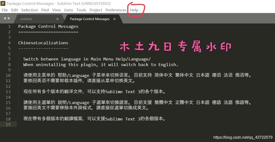 怎样将Sublime Text 设置成中文版(完整教程)