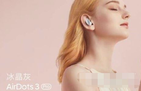 红米AirDots3Pro怎么样 红米AirDots3Pro值得入手吗