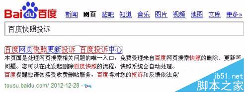 百度快照如何彻底删除?百度快照正确的删除方法