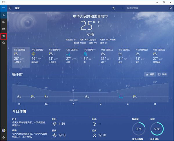 Win10最新内置天气应用更新官方下载